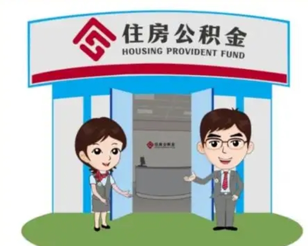 桂平如何使用住房公积金贷款（2021住房公积金贷款怎么贷）